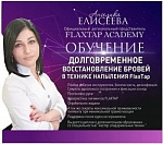 Елисеева Ангелика Борисовна